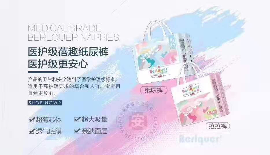 多少錢做蓓趣代理？代理蓓趣紙尿褲什么條件？