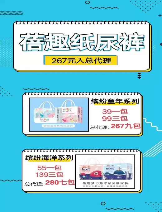 蓓趣紙尿褲怎么樣？代理怎么加入蓓趣？