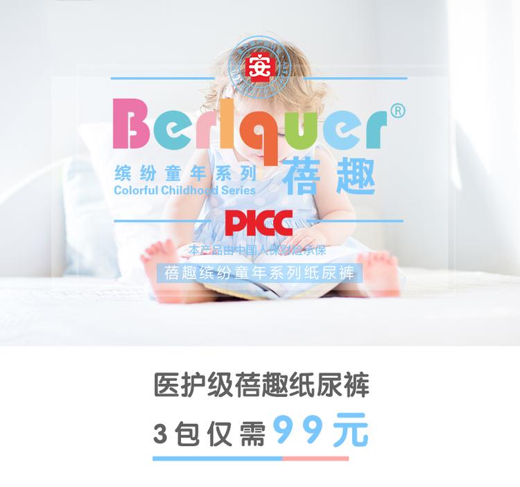 蓓趣紙尿褲代理政策？微商如何招商