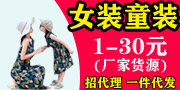 微商童裝女裝一手貨源，一件代發(fā)，誠招代理招加盟 接商家推廣