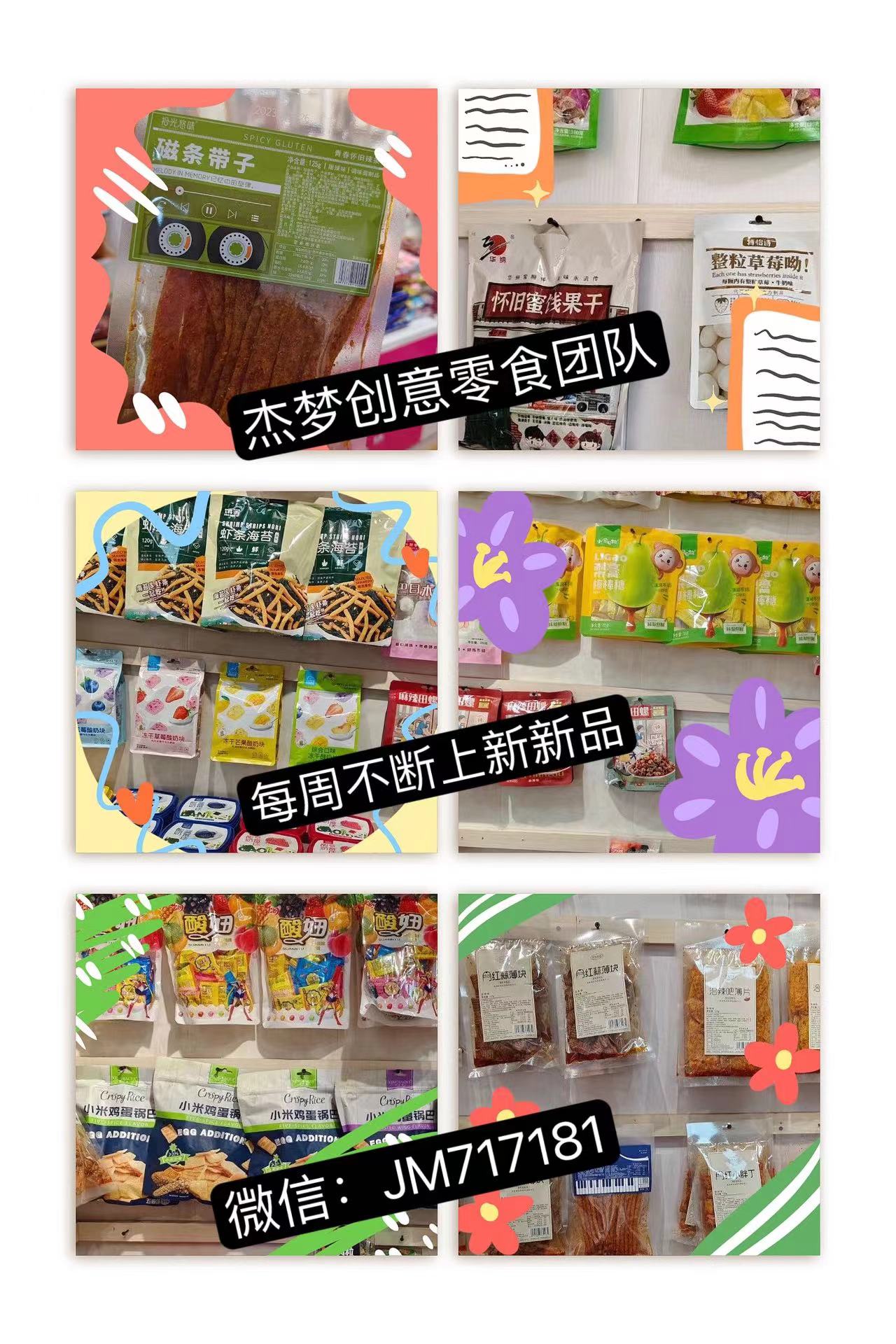 兼職微商零食無需經(jīng)驗 大學(xué)生寶媽都可以做