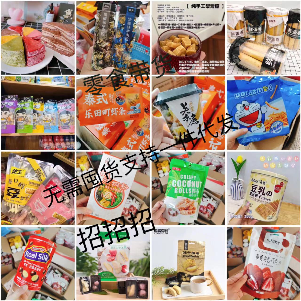 零食行業(yè)讓你邊吃邊賺何樂(lè)而不為呢！